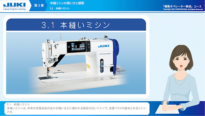 第3章：本縫いミシンの使い方と調節