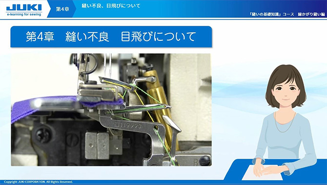 第4章:縫い不良、目飛びについて