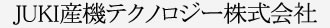 JUKI産機テクノロジー株式会社