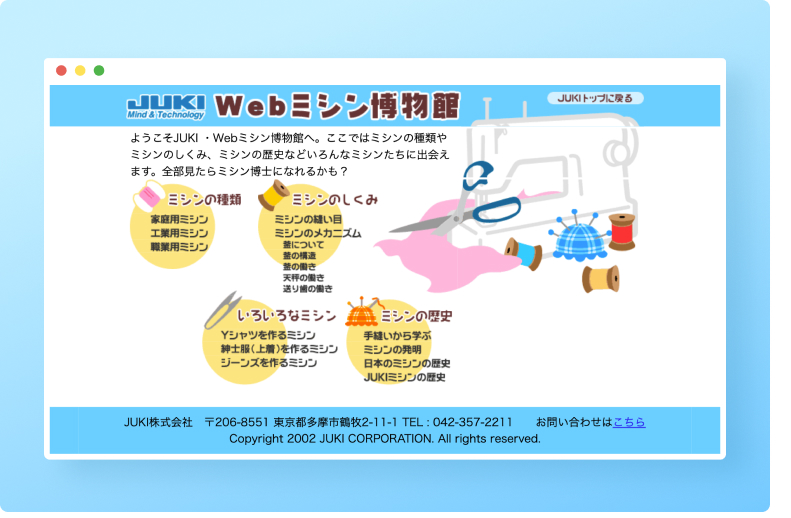 JUKI Webミシン博物館