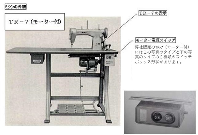 ミシンの外観