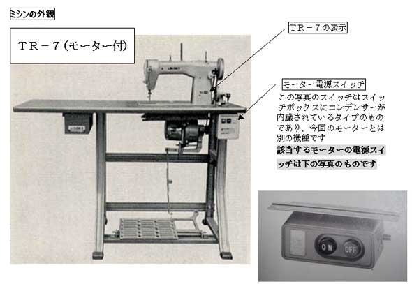 ミシンの外観
